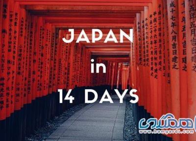 سفر کوتاه به ژاپن ، برنامه ریزی خود را کامل کنید