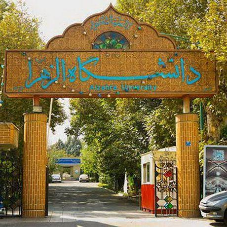شرایط برگزاری کلاس های مجازی در دانشگاه الزهرا (س) درحال شرایط برگزاری کلاس های مجازی در دانشگاه الزهرا (س) درحال آنالیز است