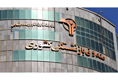 معاون توسعه مدیریت و منابع صندوق بازنشستگی کشور: نوبت هشتم معاون توسعه مدیریت و منابع صندوق بازنشستگی کشور: نوبت هشتم وام ضروری بازنشستگان کشوری امروز پرداخت می گردد