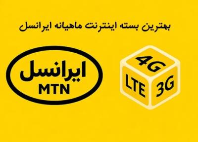 برترین بسته اینترنت ماهیانه ایرانسل در سال 1404