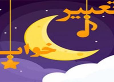 تعبیر خواب؛ از طاقچه وپوست میوه تا پرواز و آجر