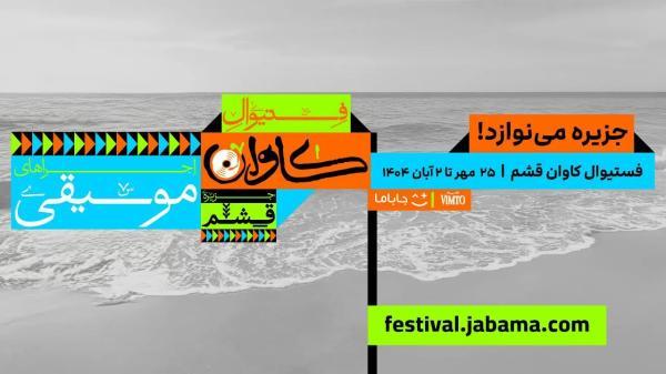 جاباما فستیوال، محصول جدید جاباما آغاز به کار کرد جاباما فستیوال، محصول تازه جاباما شروع به کار کرد