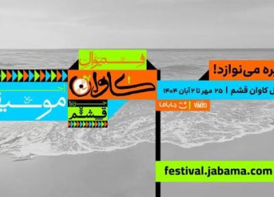جاباما فستیوال، محصول تازه جاباما شروع به کار کرد